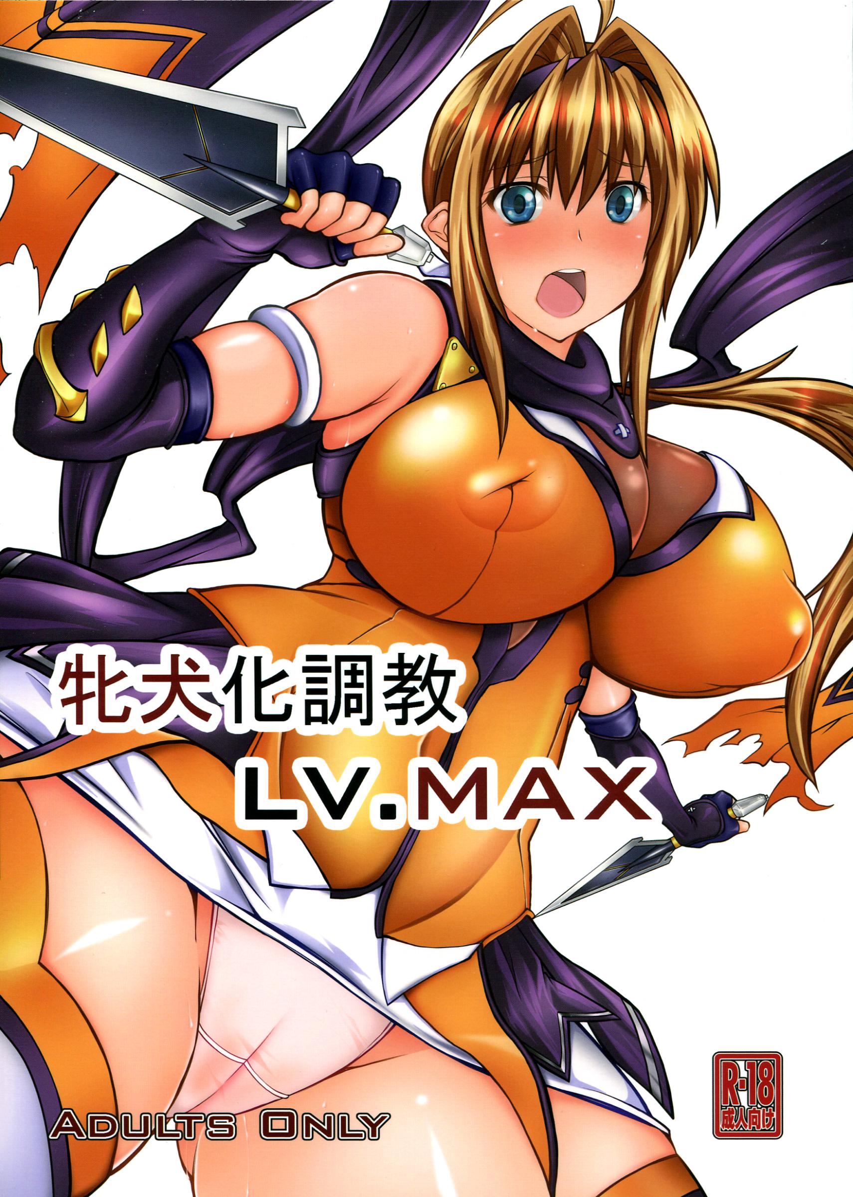 牝犬化調教LV.MAX 1ページ