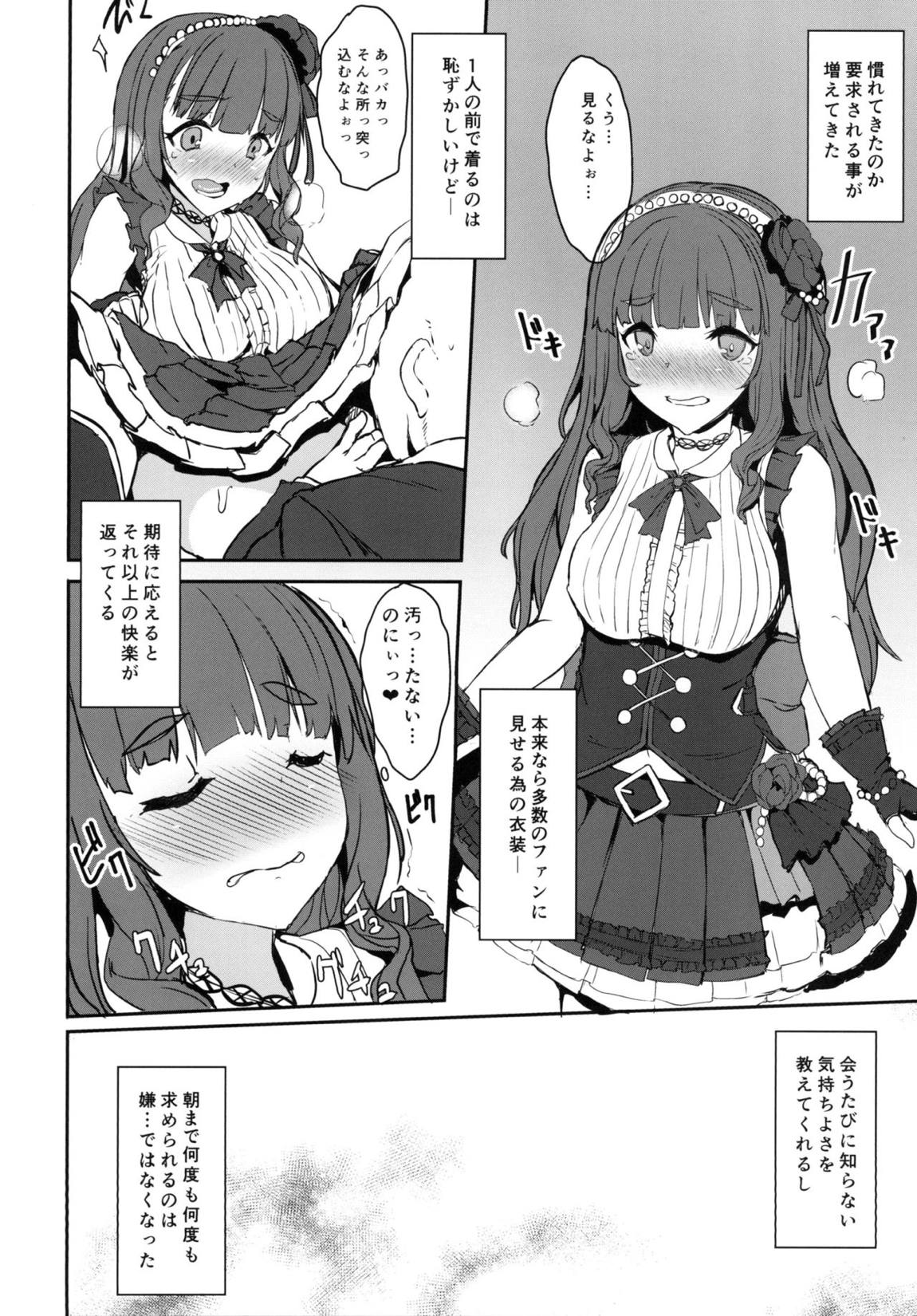 奈緒ちゃんは奥が好き！ 9ページ