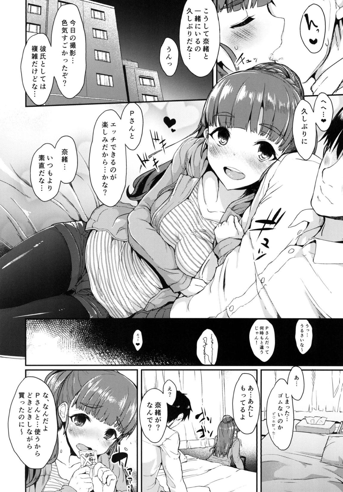 奈緒ちゃんは奥が好き！ 11ページ