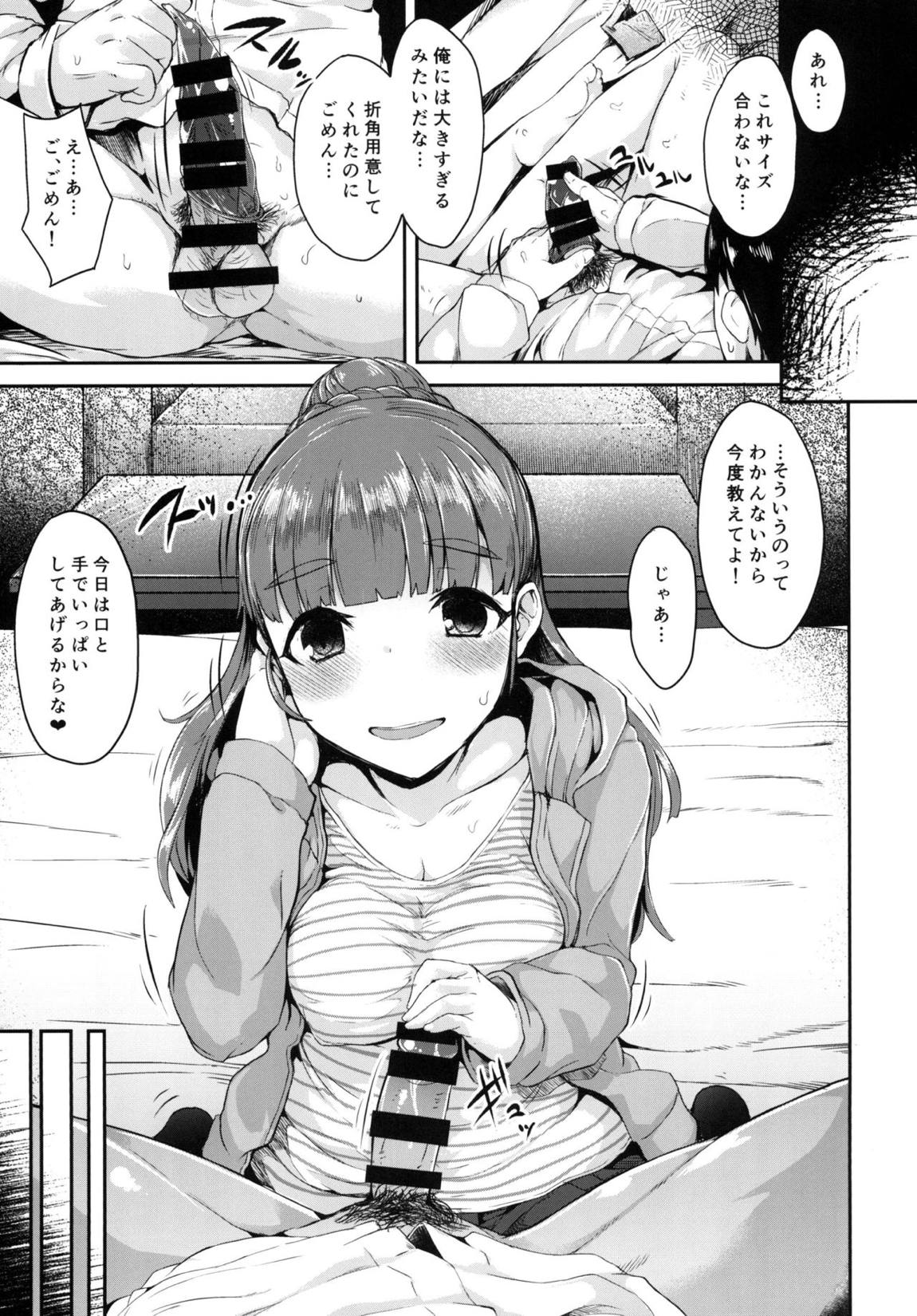 奈緒ちゃんは奥が好き！ 12ページ