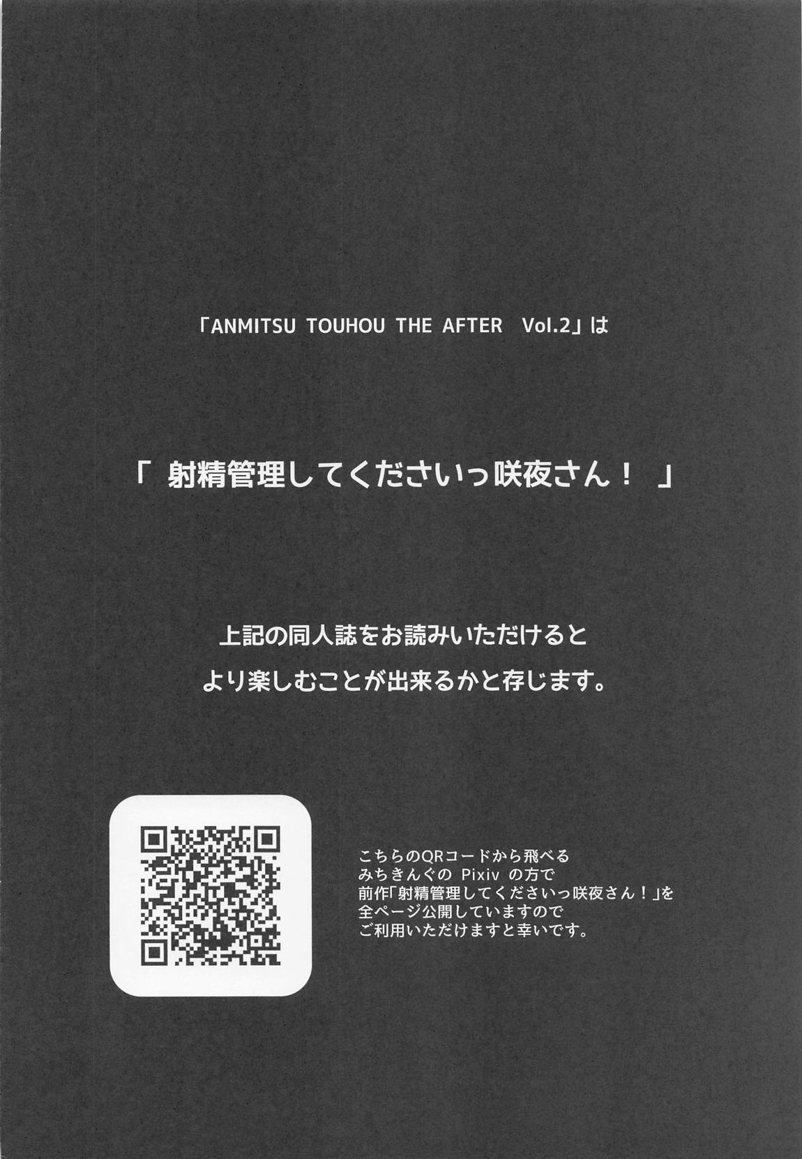 ANMITSU TOUHOU THE AFTER Vol.3 射精管理してくださいっ咲夜さん!+ 3ページ