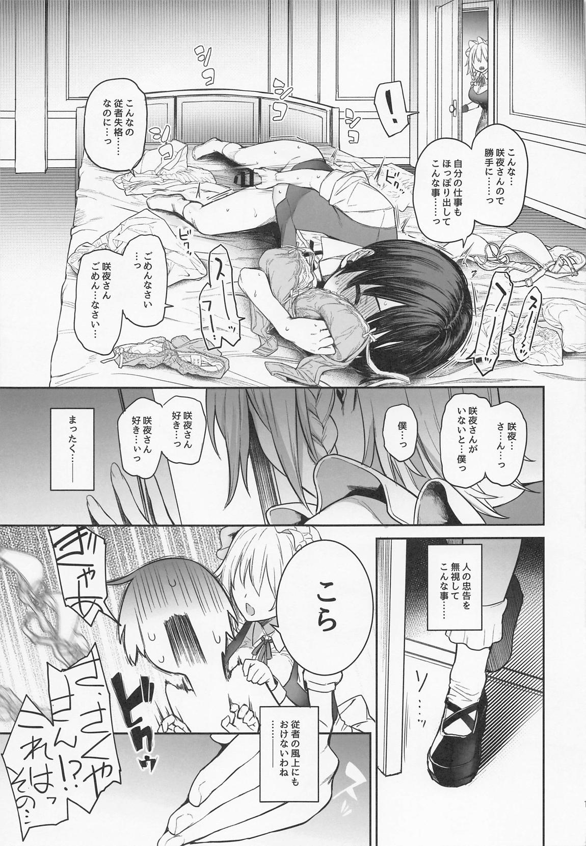 ANMITSU TOUHOU THE AFTER Vol.3 射精管理してくださいっ咲夜さん!+ 12ページ