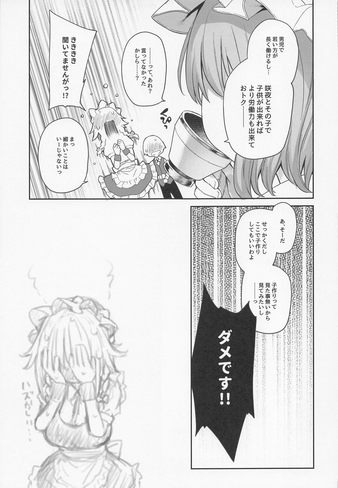ANMITSU TOUHOU THE AFTER Vol.3 射精管理してくださいっ咲夜さん!+ 22ページ