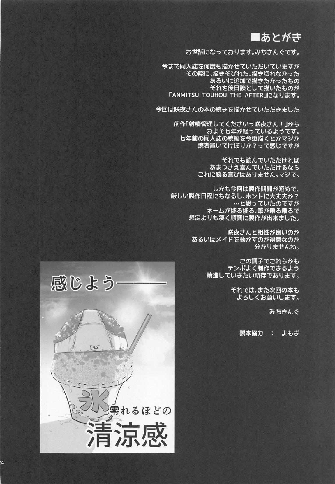 ANMITSU TOUHOU THE AFTER Vol.3 射精管理してくださいっ咲夜さん!+ 23ページ