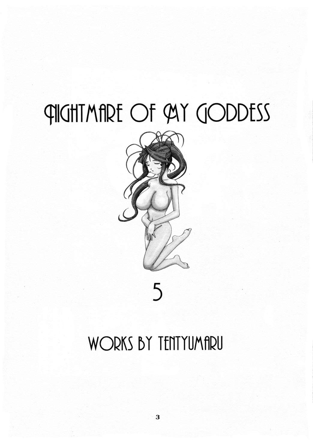 Nightmare of My Goddess Vol.5 2ページ