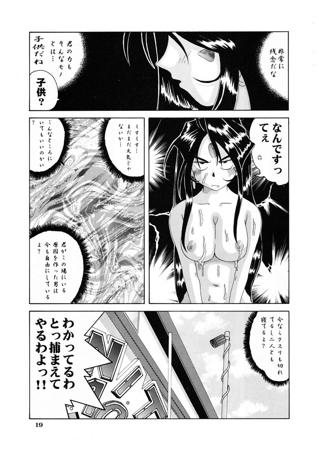 Nightmare of My Goddess Vol.5 18ページ