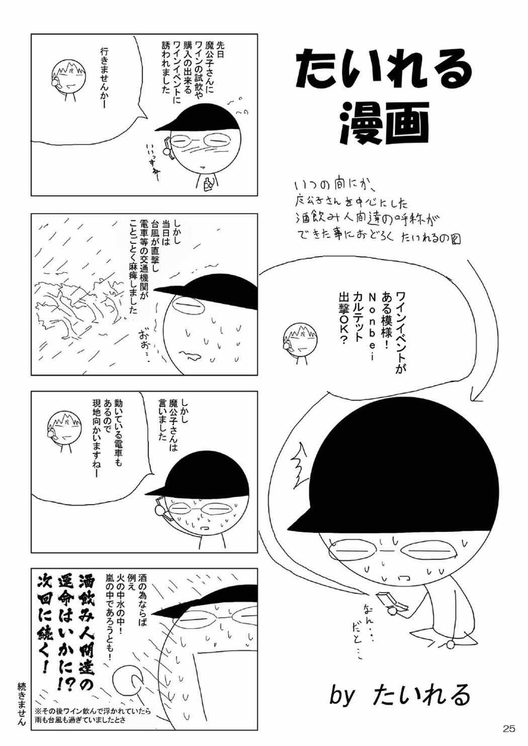 はろうぃんずナイトメア 24ページ