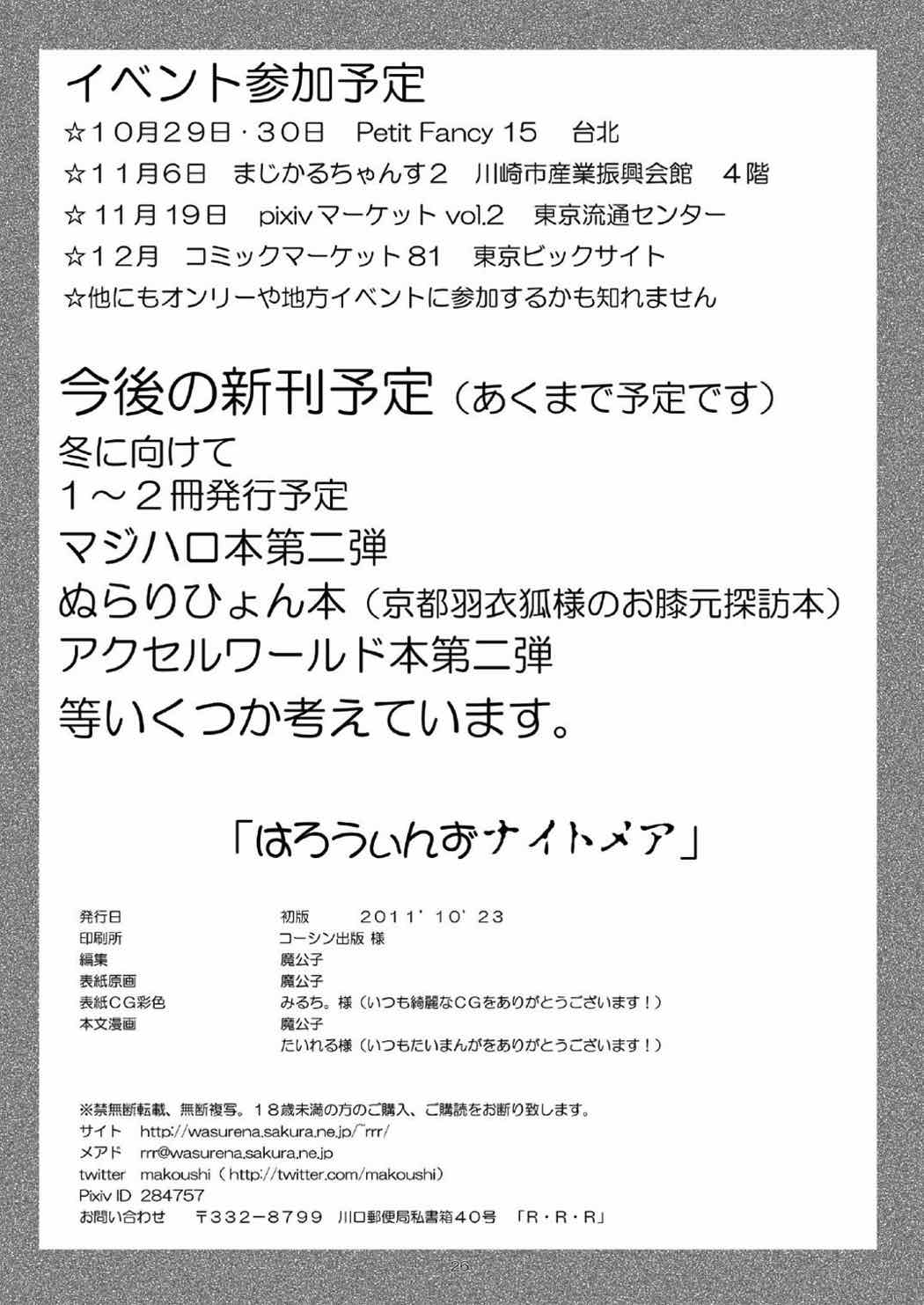 はろうぃんずナイトメア 25ページ