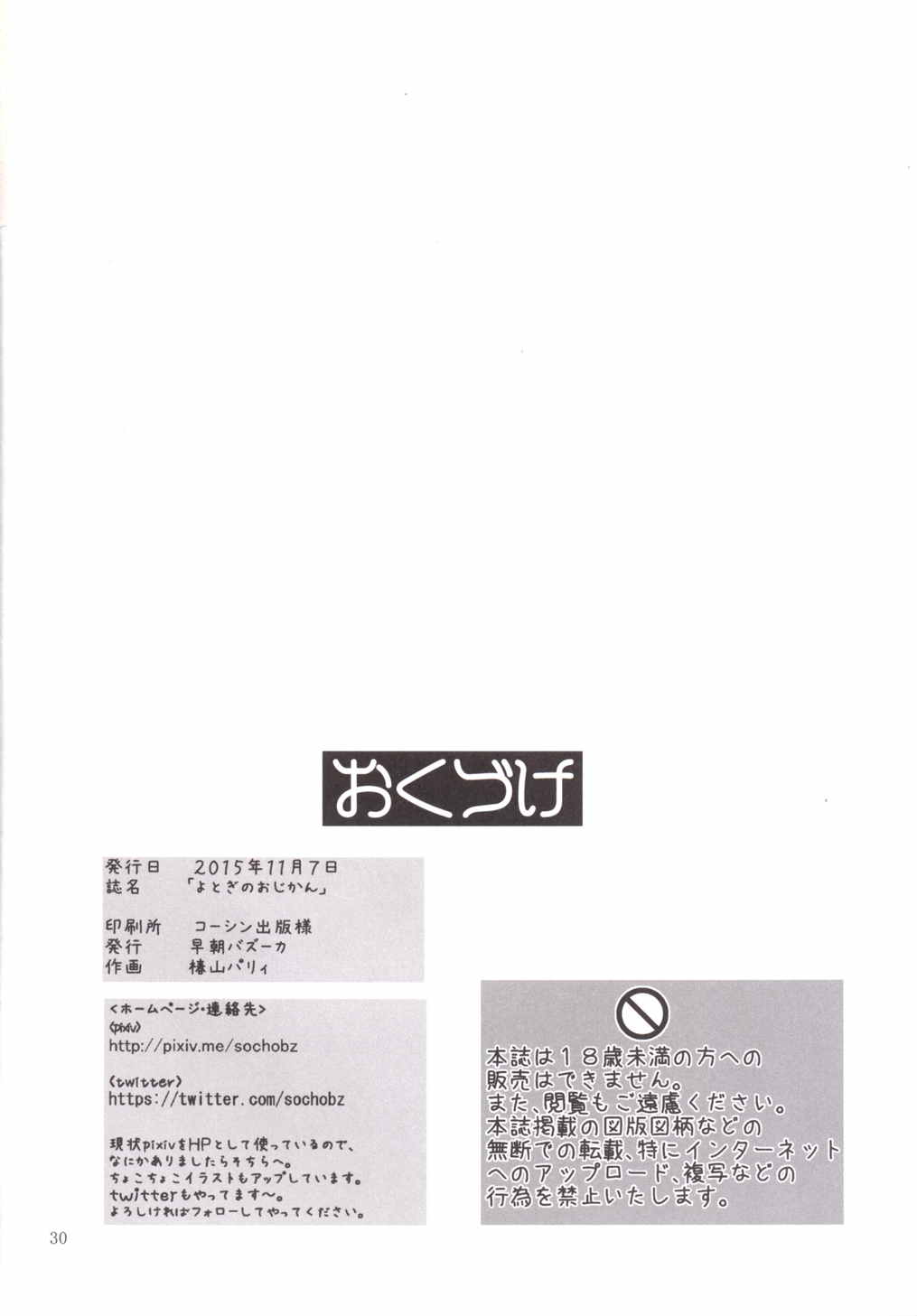 よとぎのおじかん 29ページ