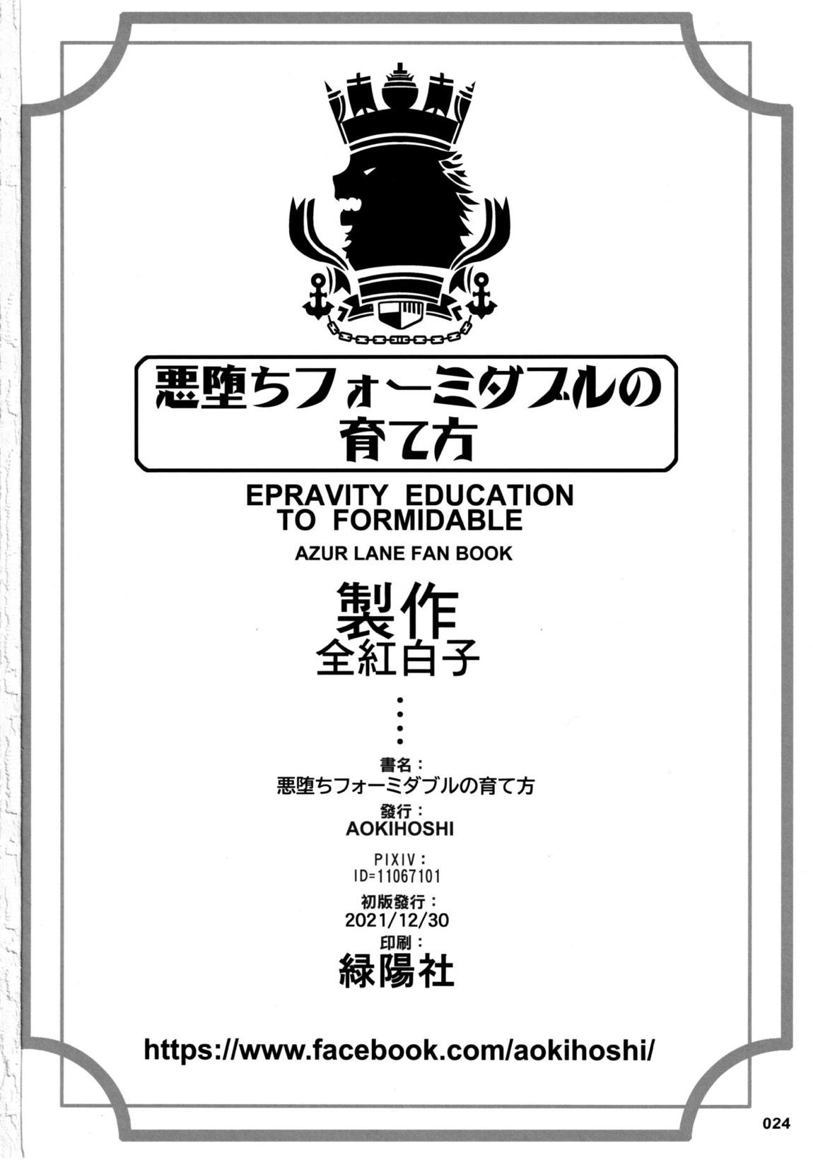 悪堕ちフォーミダブルの育て方 25ページ