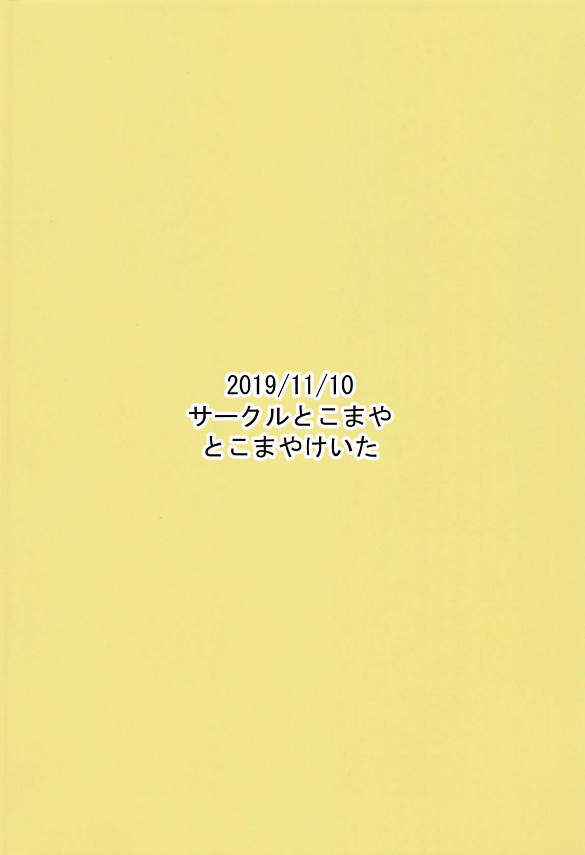 いもやまん　大の大人が〇学生相手に欲望丸出し性処理おねだり 18ページ