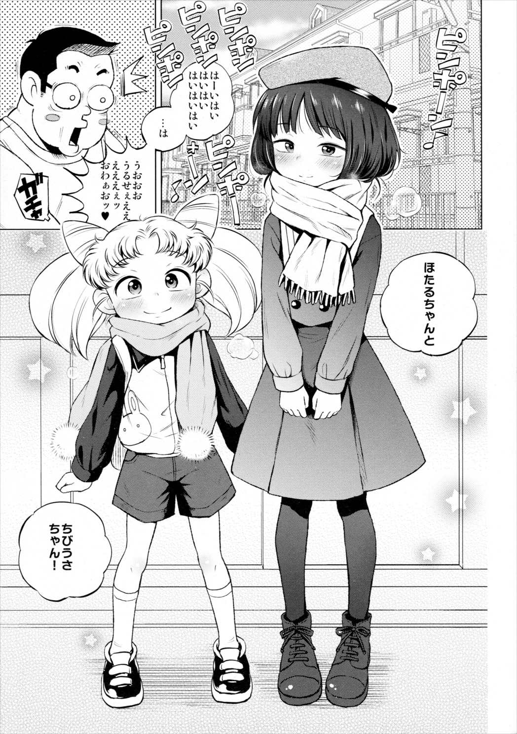 おにーちゃん大好き！ 2ページ