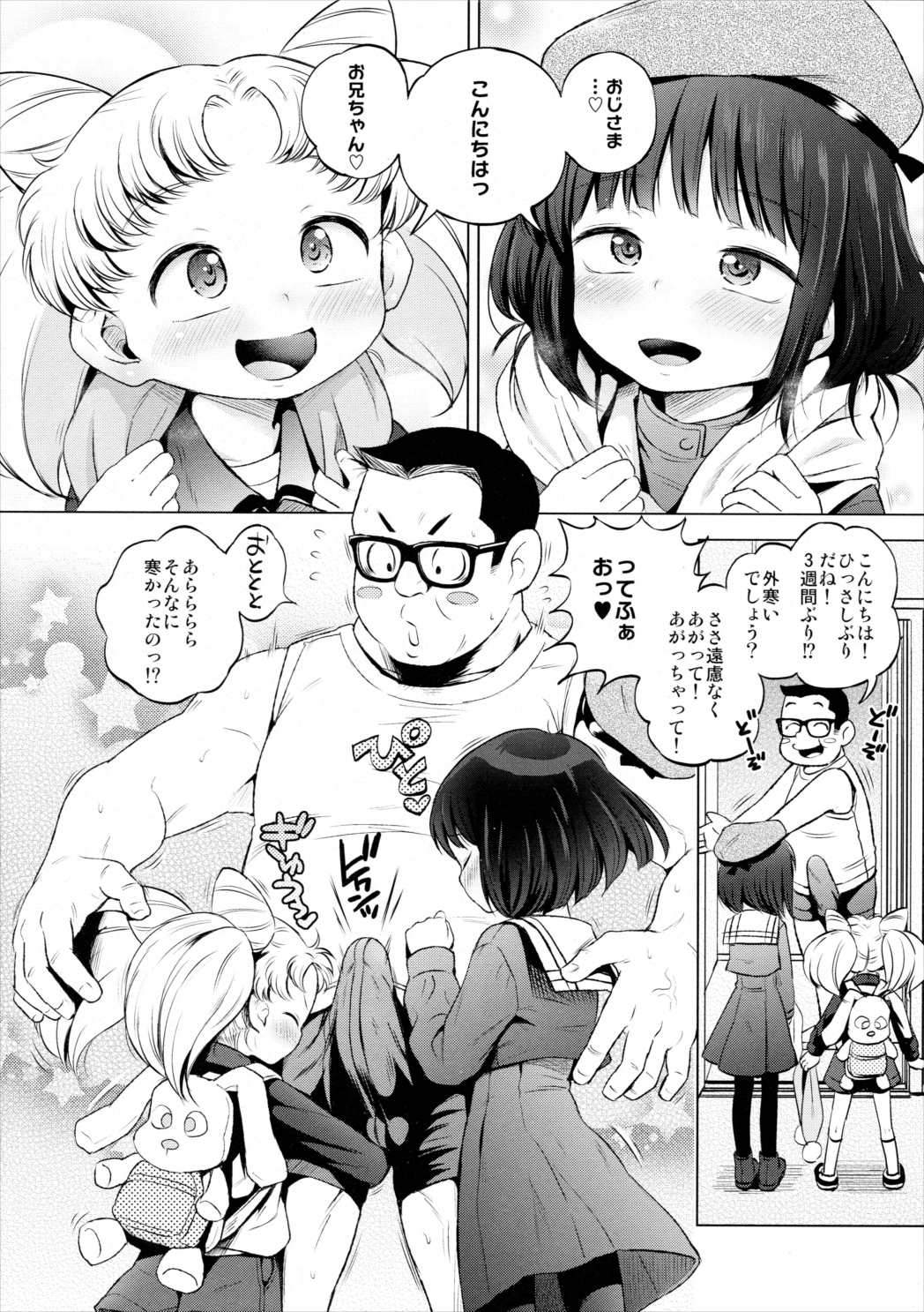 おにーちゃん大好き！ 3ページ