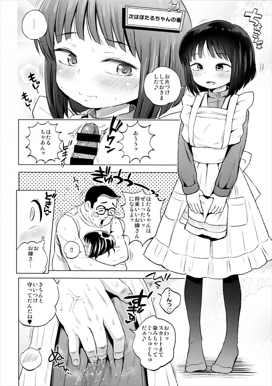 おにーちゃん大好き！ 13ページ