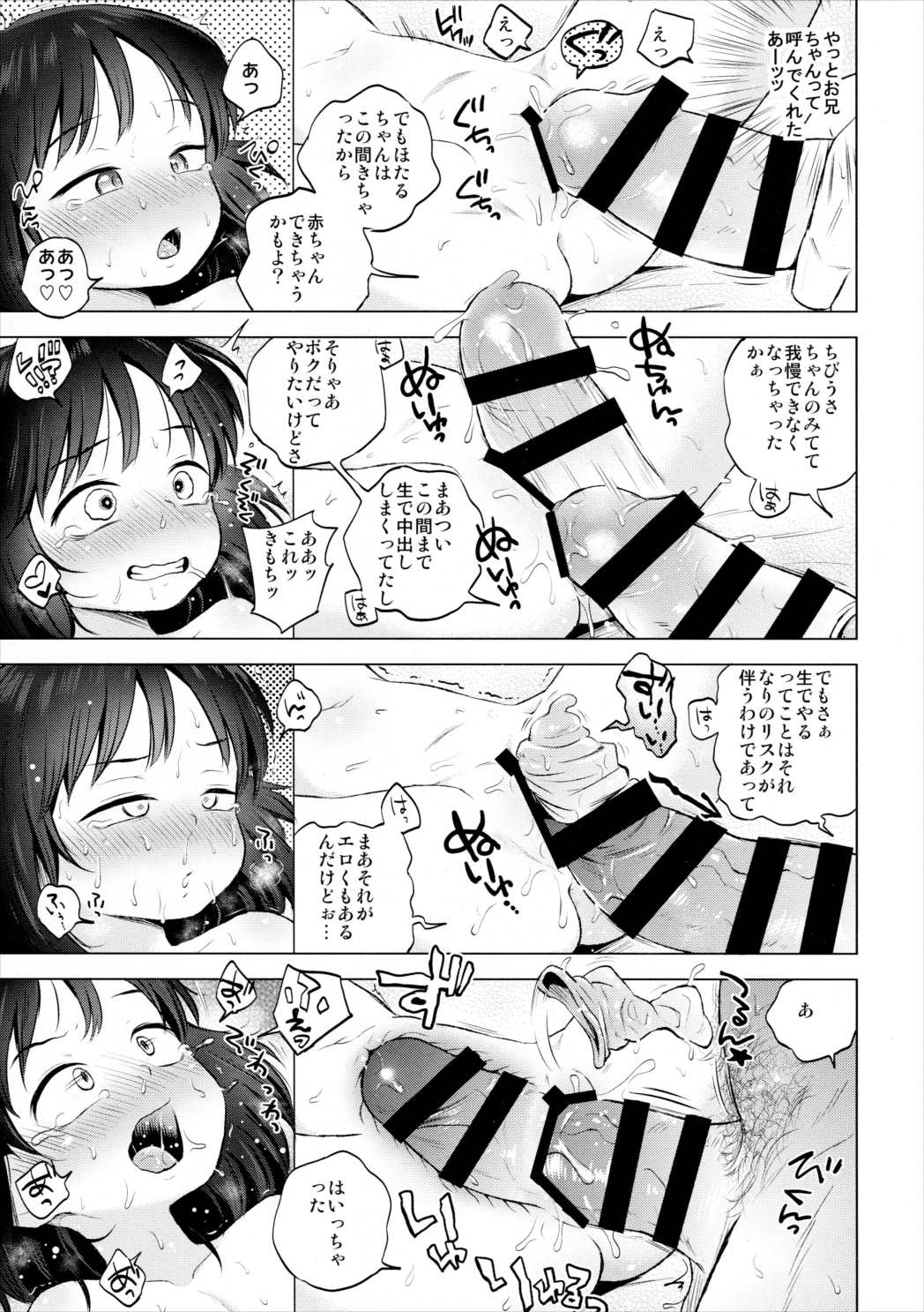 おにーちゃん大好き！ 16ページ