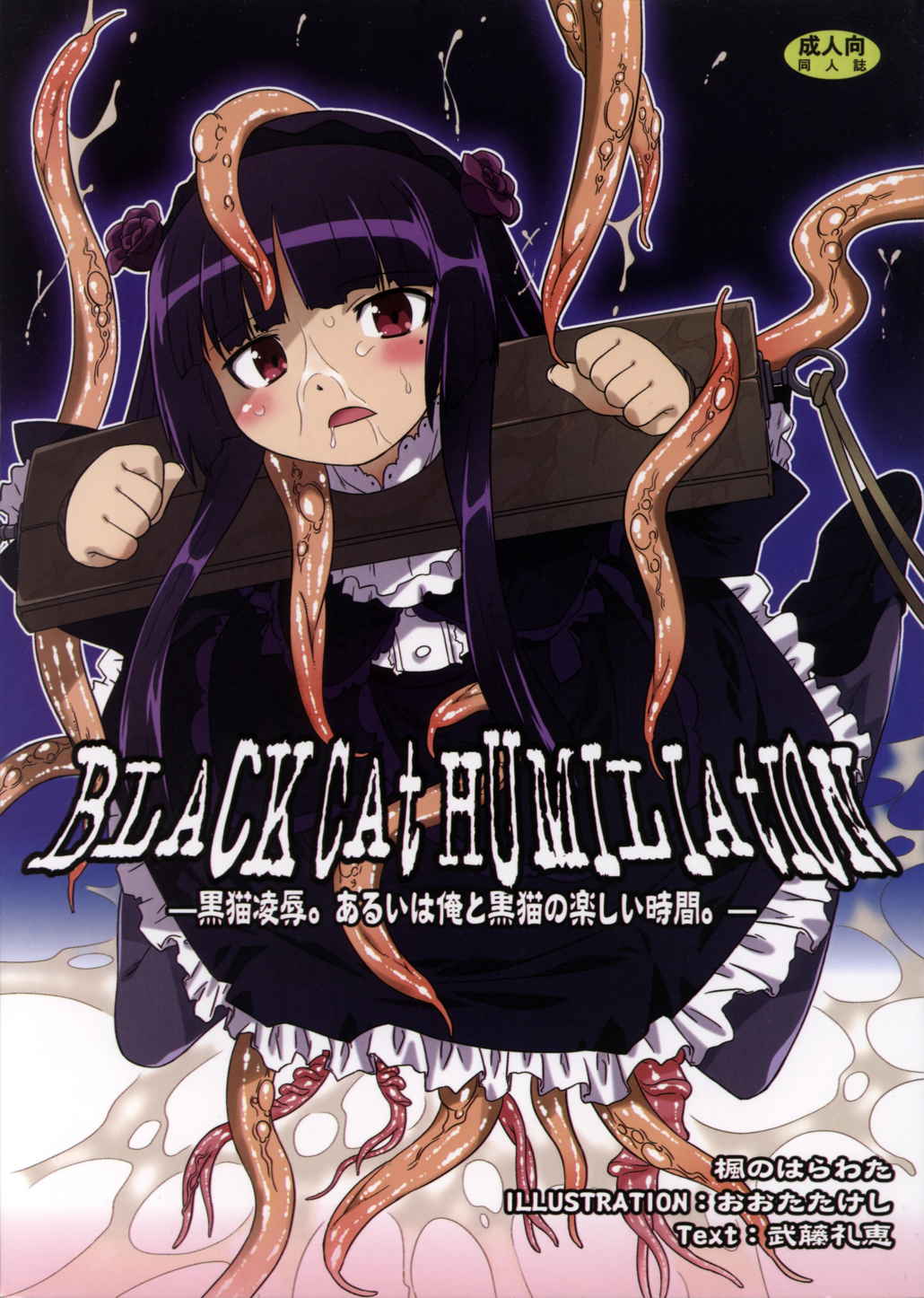 Black Cat Humiliation 1ページ