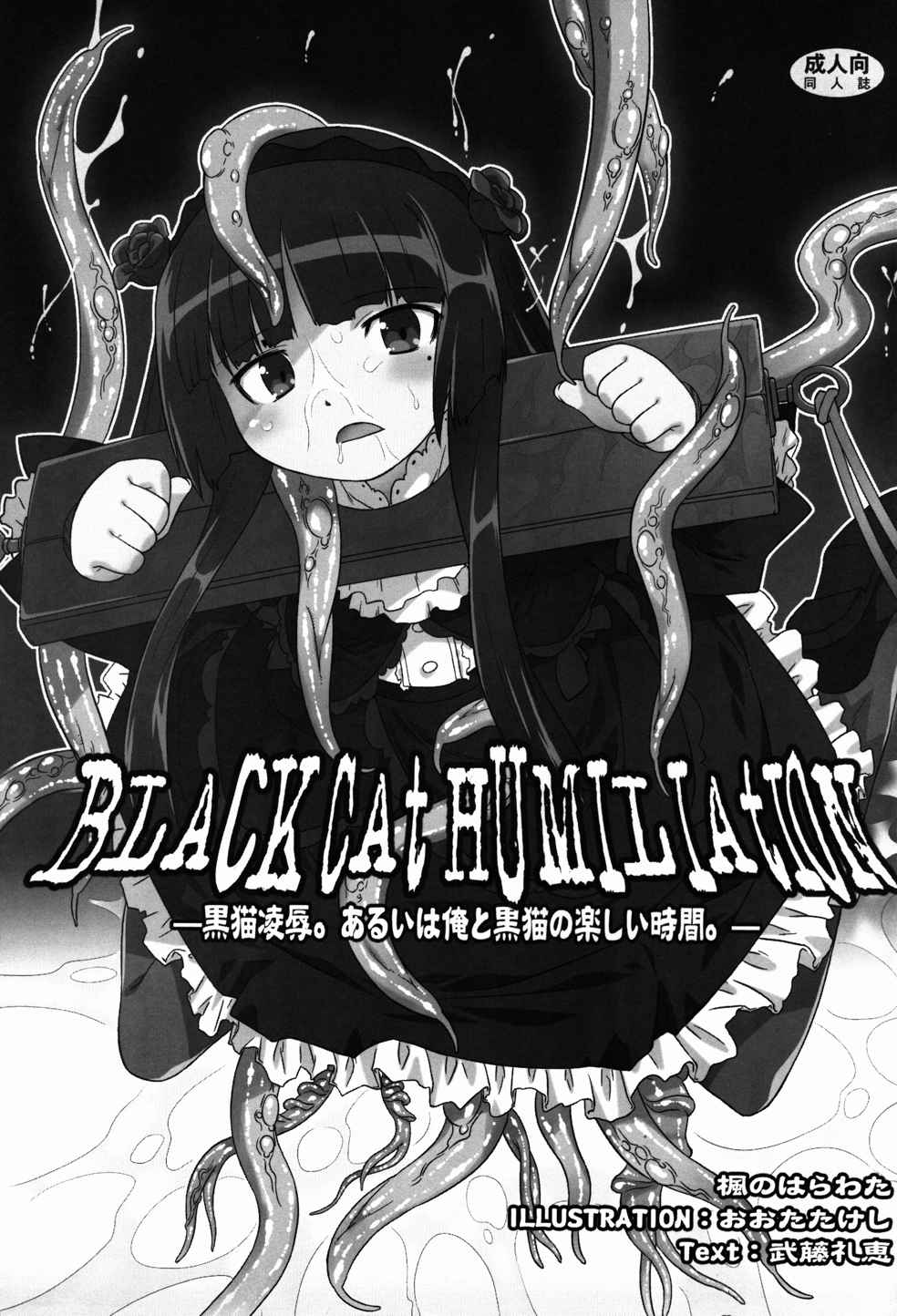 Black Cat Humiliation 3ページ