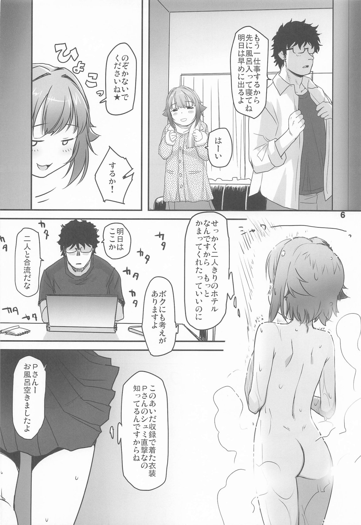 輿水幸子とふたりきり、ラブホでカウントダウンLIVE! 5ページ