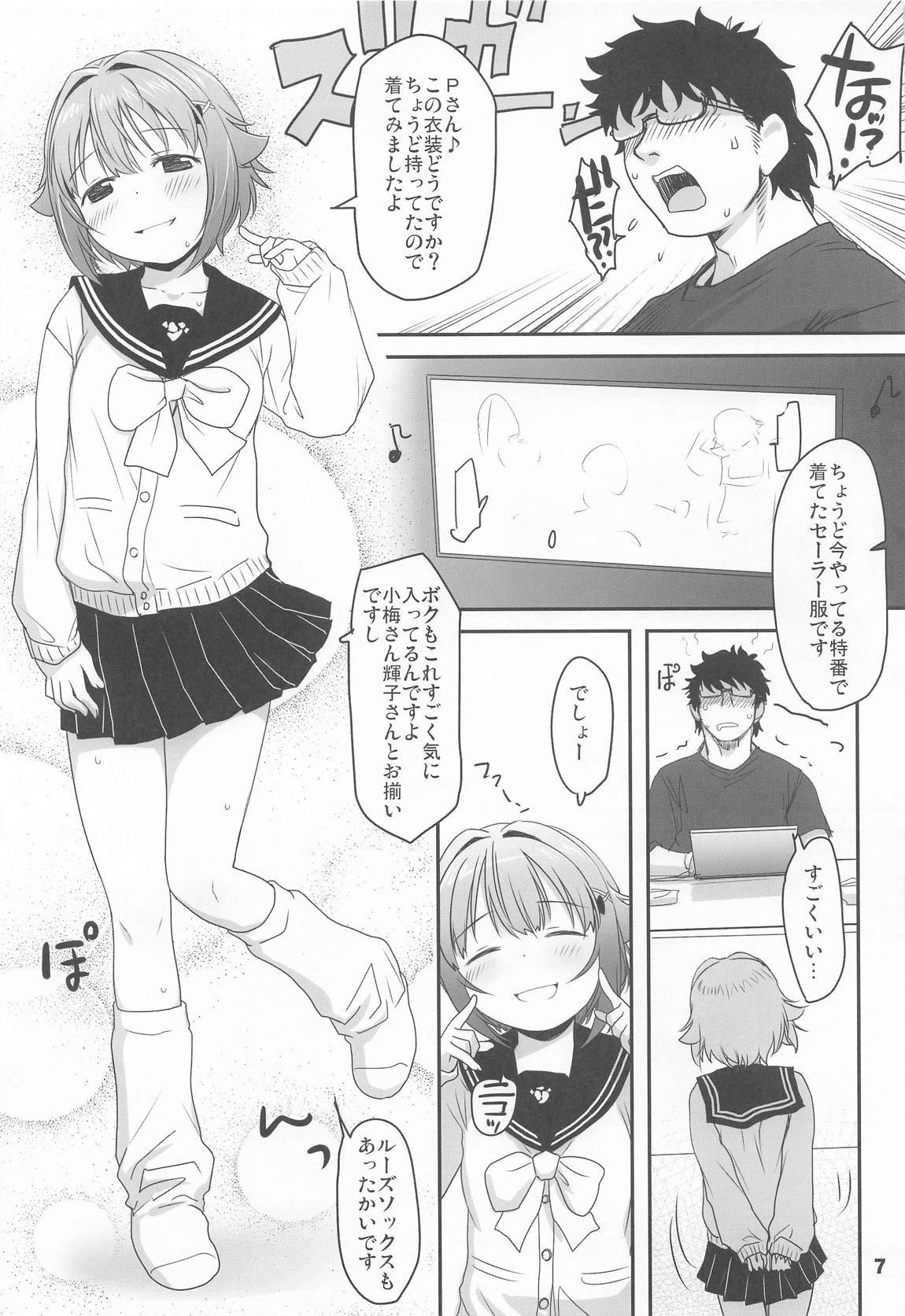 輿水幸子とふたりきり、ラブホでカウントダウンLIVE! 6ページ