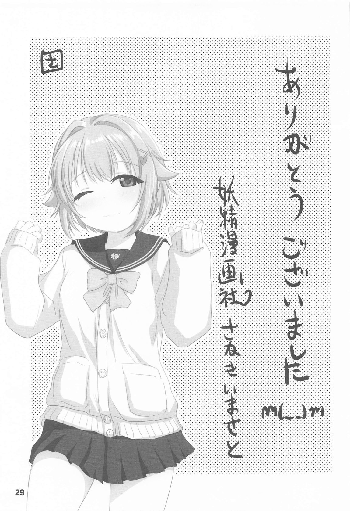 輿水幸子とふたりきり、ラブホでカウントダウンLIVE! 28ページ