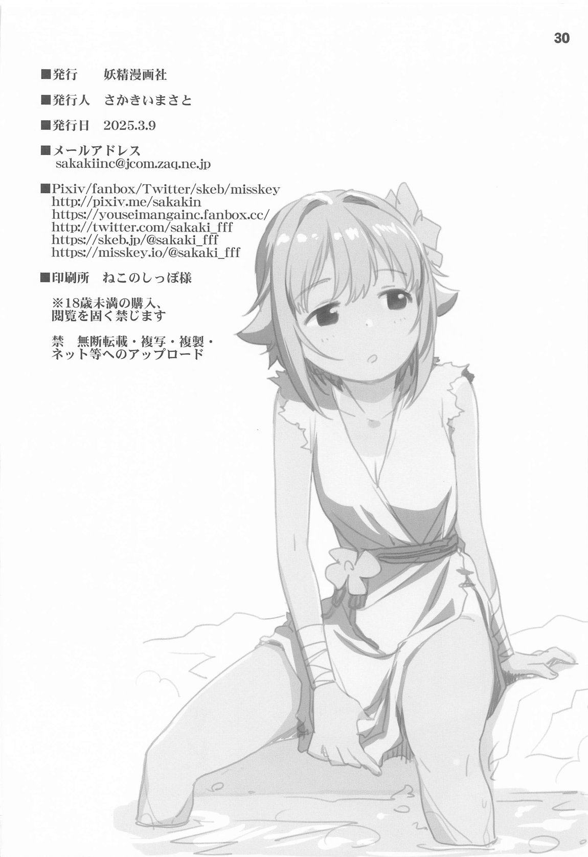 輿水幸子とふたりきり、ラブホでカウントダウンLIVE! 29ページ