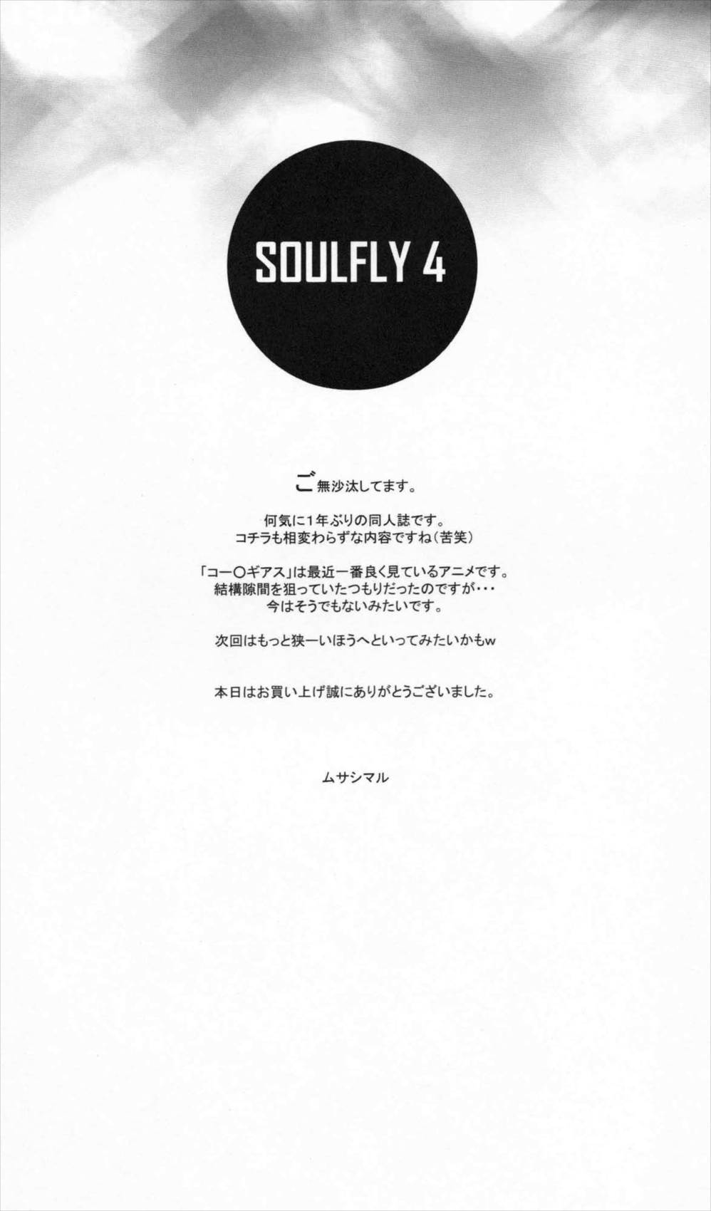 SOULFLY 4 20ページ