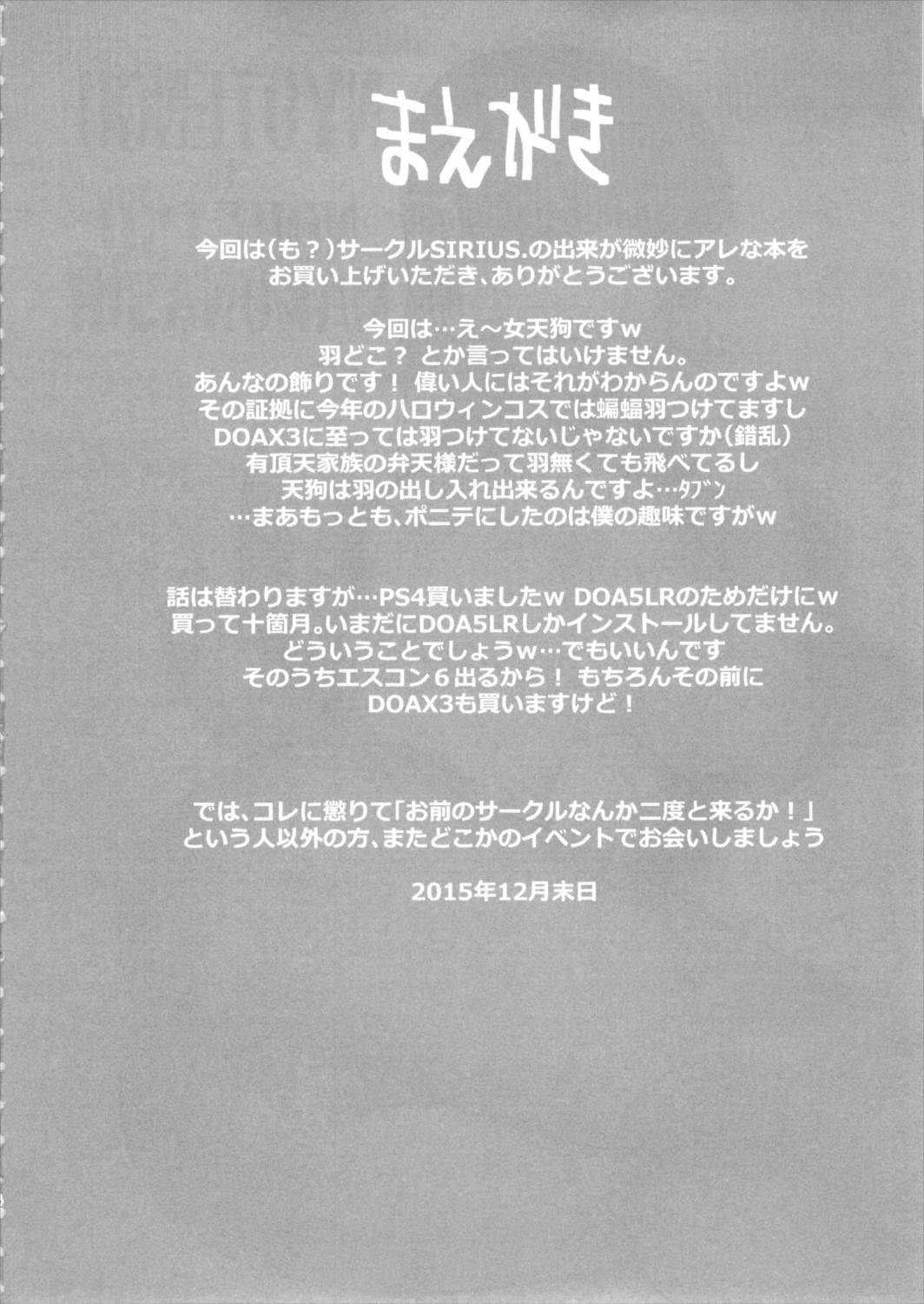 女天狗とのべつまくなし 3ページ