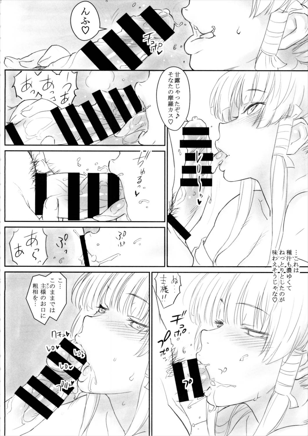 女天狗とのべつまくなし 7ページ