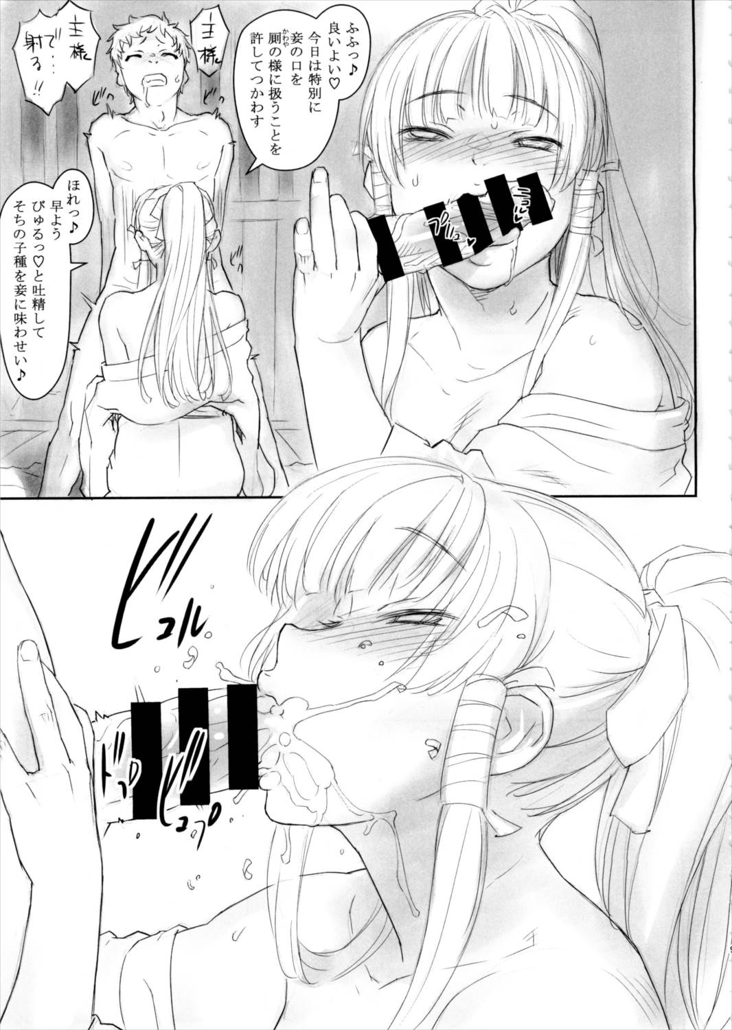 女天狗とのべつまくなし 8ページ
