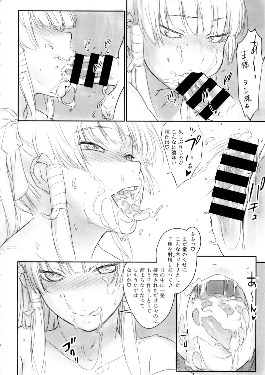 女天狗とのべつまくなし 9ページ