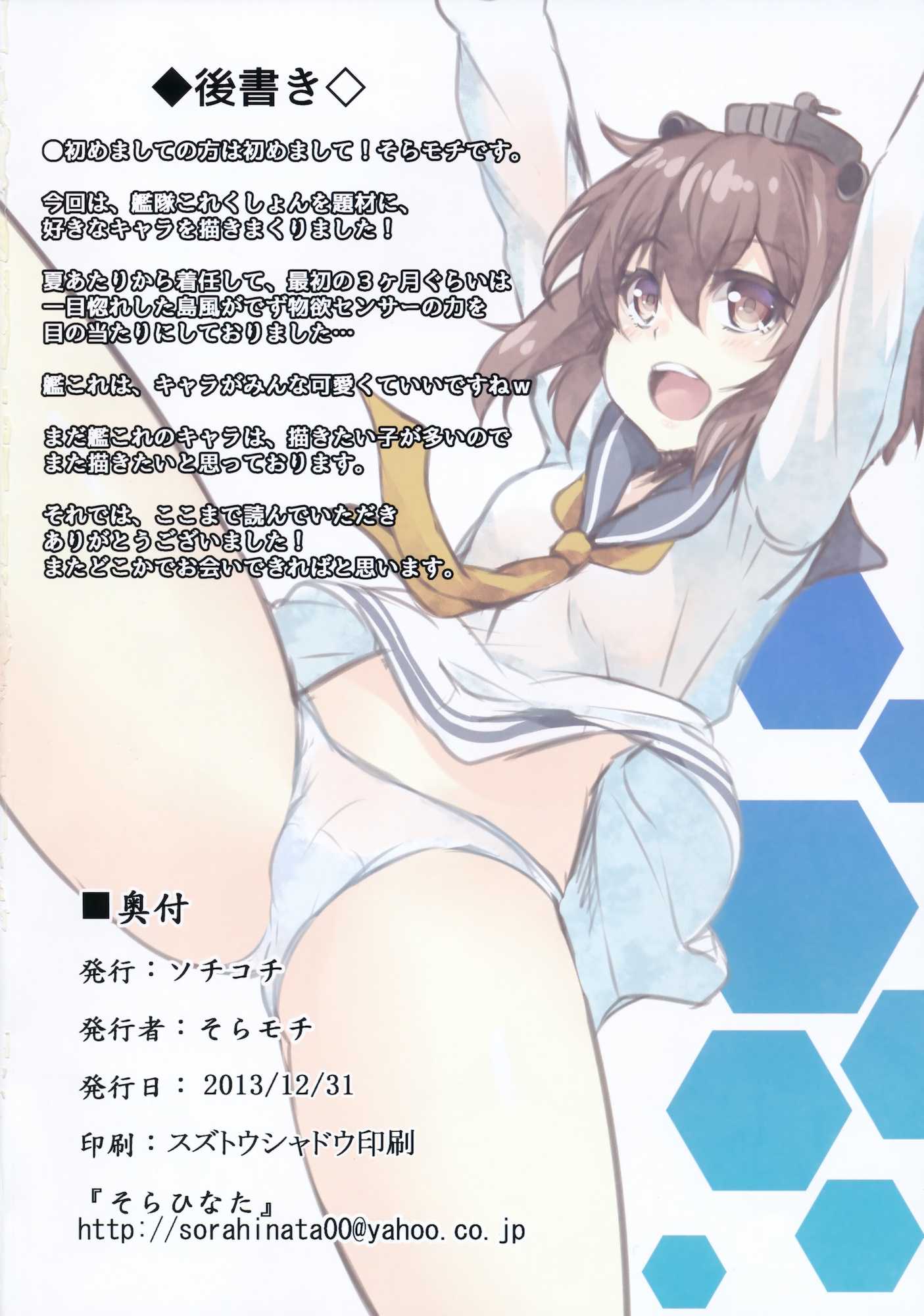 艦隊乙女 21ページ