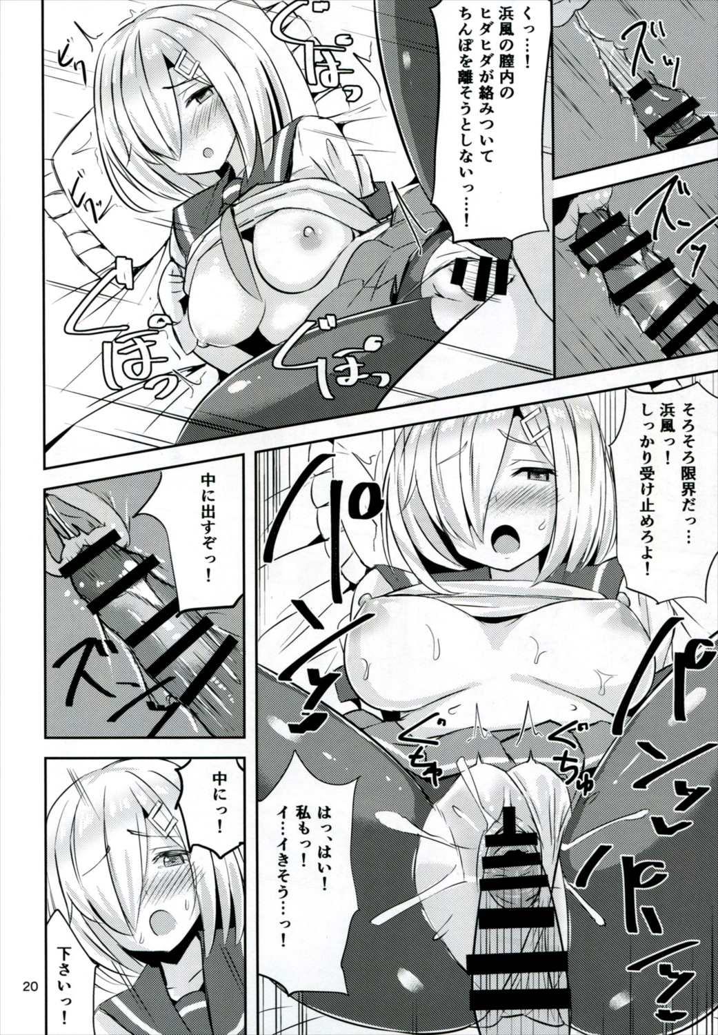 浜風に癒されたい。 19ページ