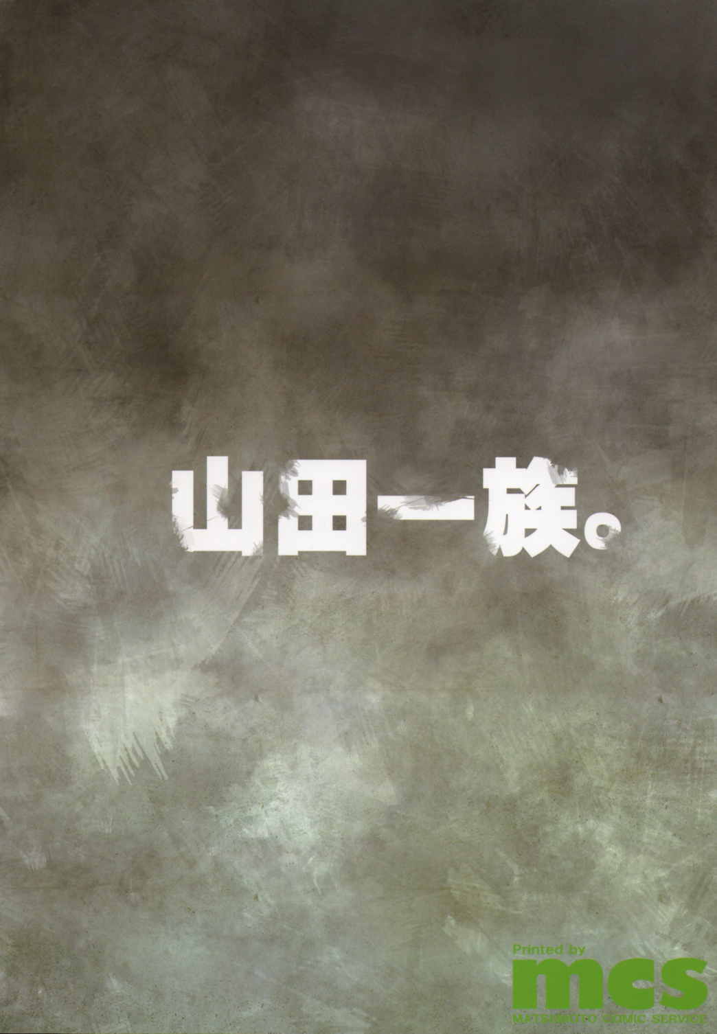 性奴隷戦姫 2ページ