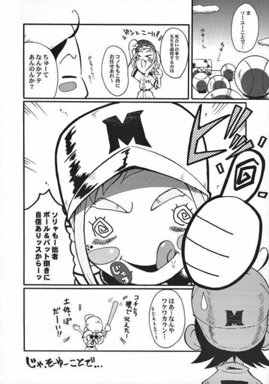 ウラバンビ28 -侍ピーチズ!- 17ページ