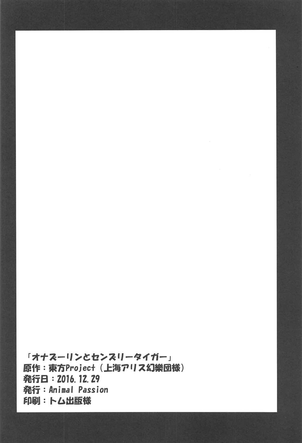 オナズーリンとセンズリータイガー 25ページ