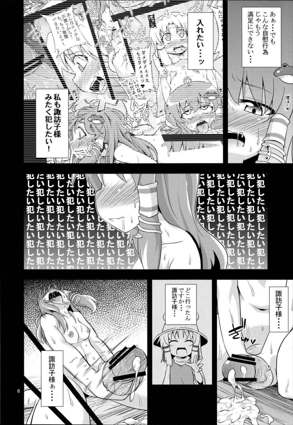 肉欲神仰信 – Shrine maiden × Lechery maidens – 5ページ