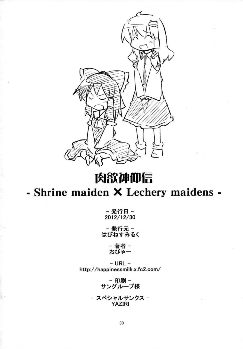 肉欲神仰信 – Shrine maiden × Lechery maidens – 29ページ