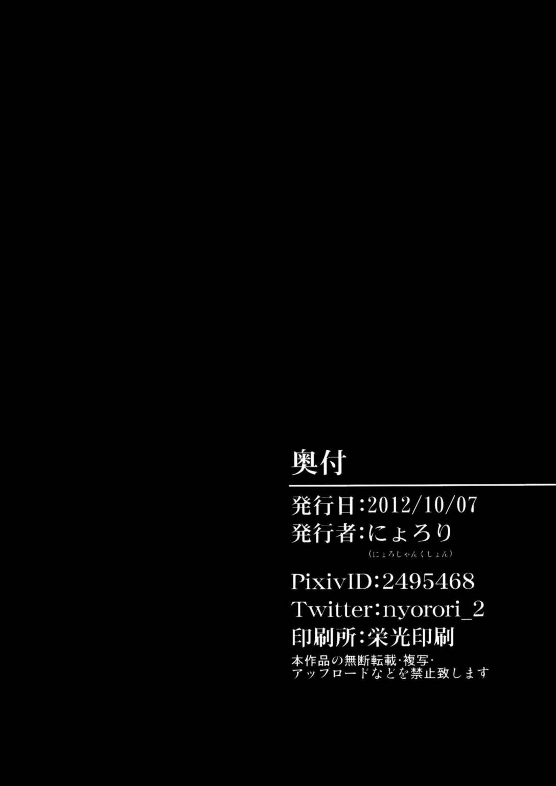 即アヘ調教～お空・天子編～ 26ページ