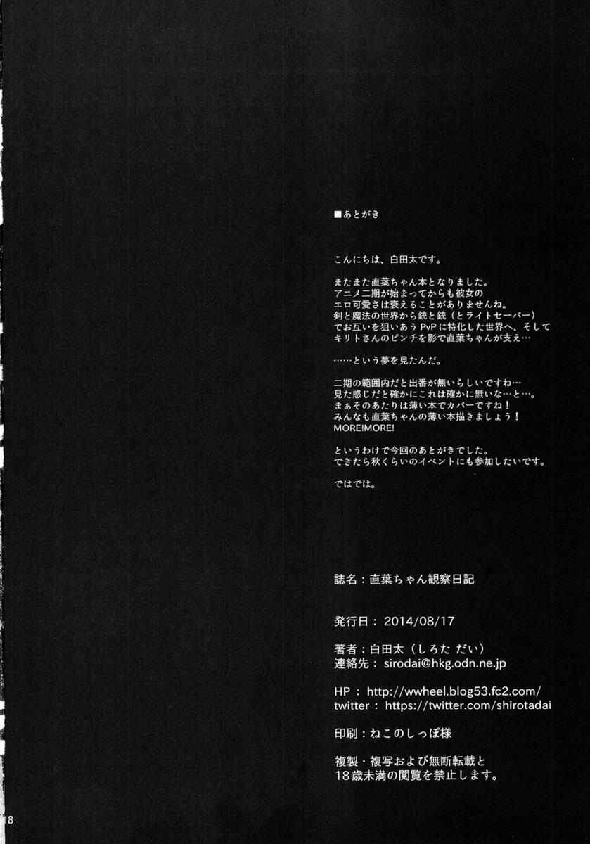 直葉ちゃん観察日記 20ページ