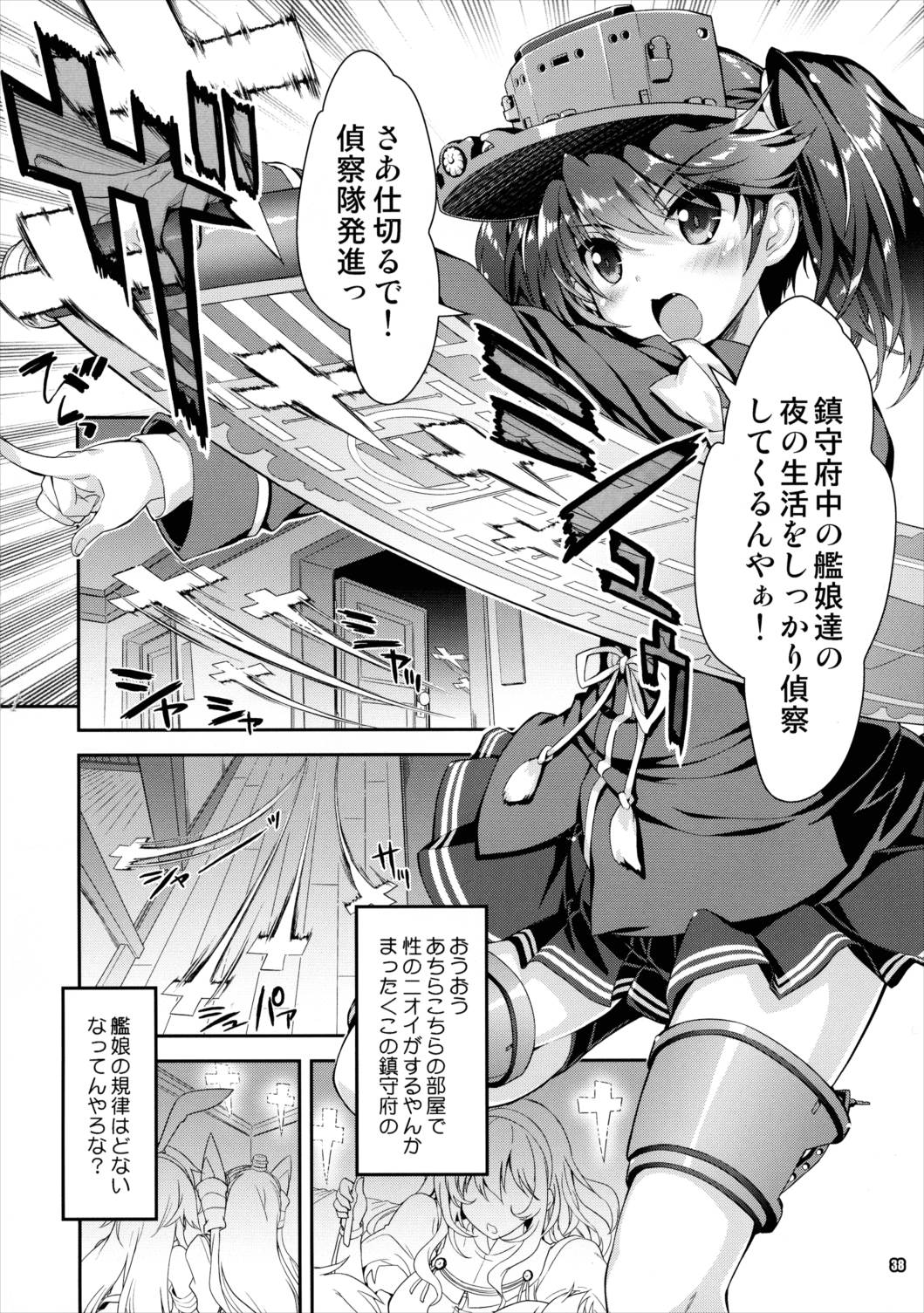 魔法探偵社艦これ総集編 37ページ