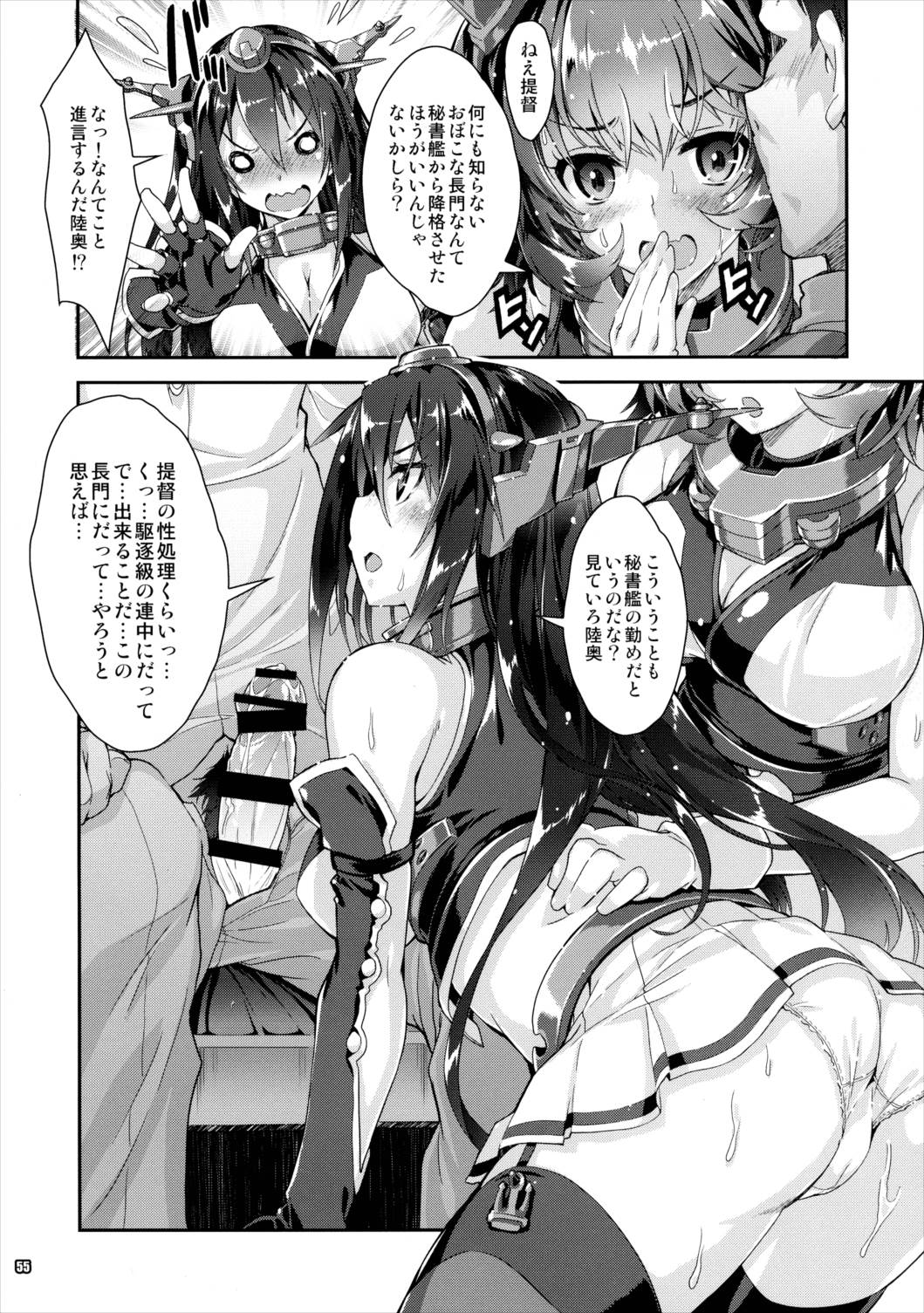 魔法探偵社艦これ総集編 54ページ