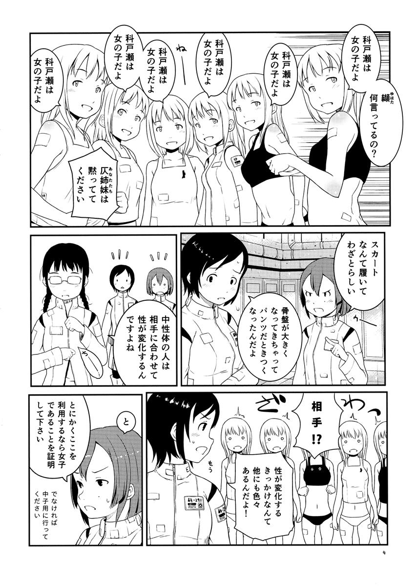 イザナ君と纈さん 4ページ