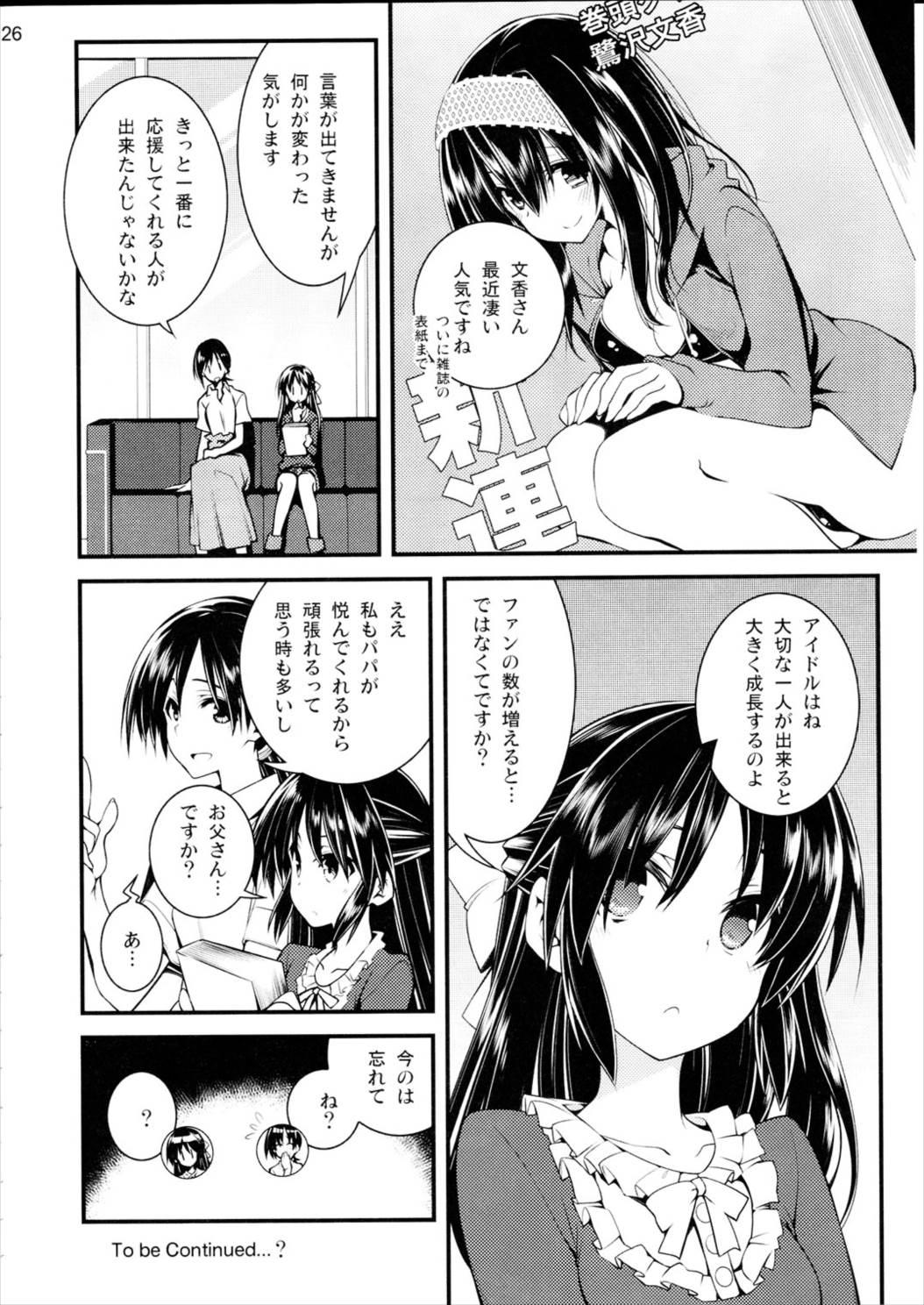 シンデレラは依存で中毒2 25ページ