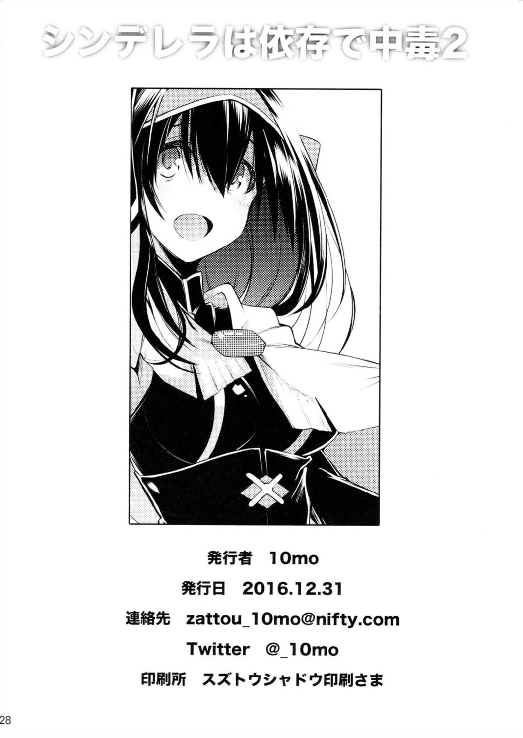 シンデレラは依存で中毒2 27ページ