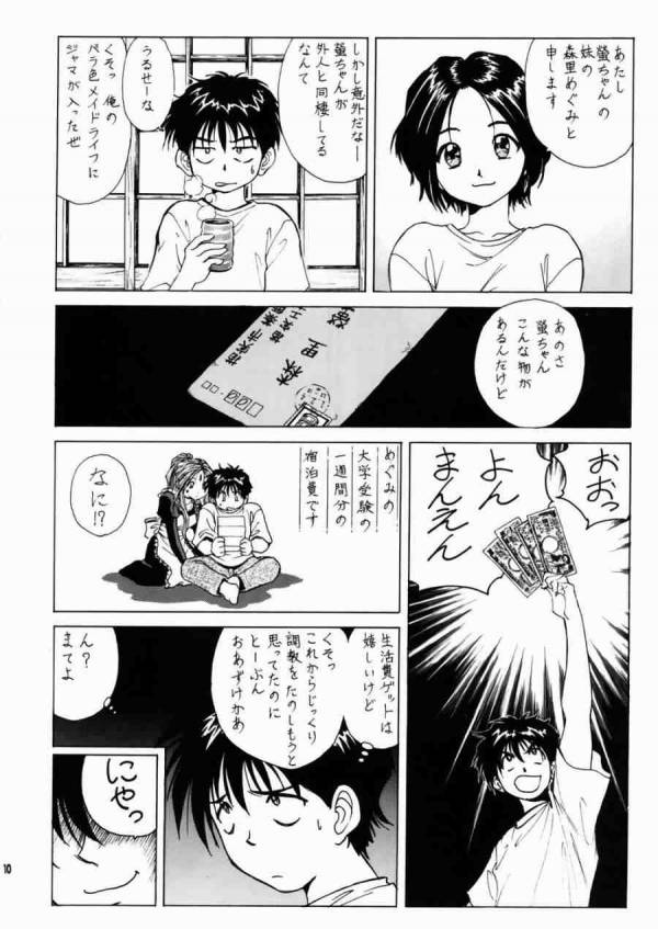 女神さま陵辱 2 9ページ