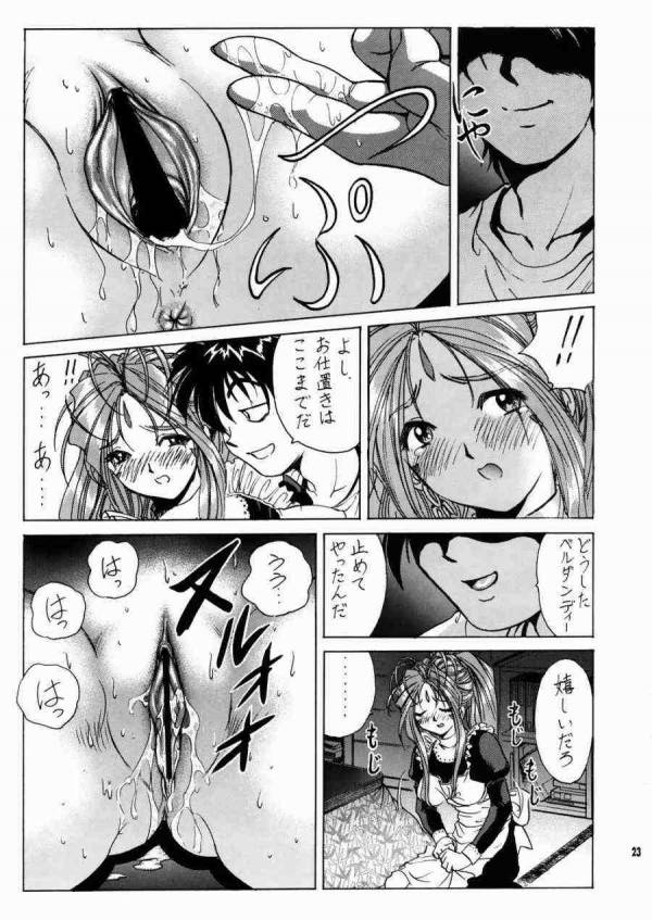 女神さま陵辱 2 22ページ