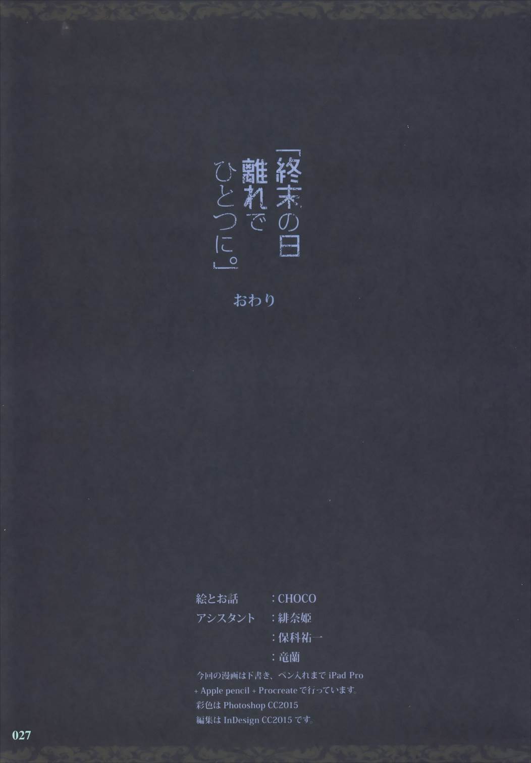 商品名終末の日 離れで ひとつに 28ページ