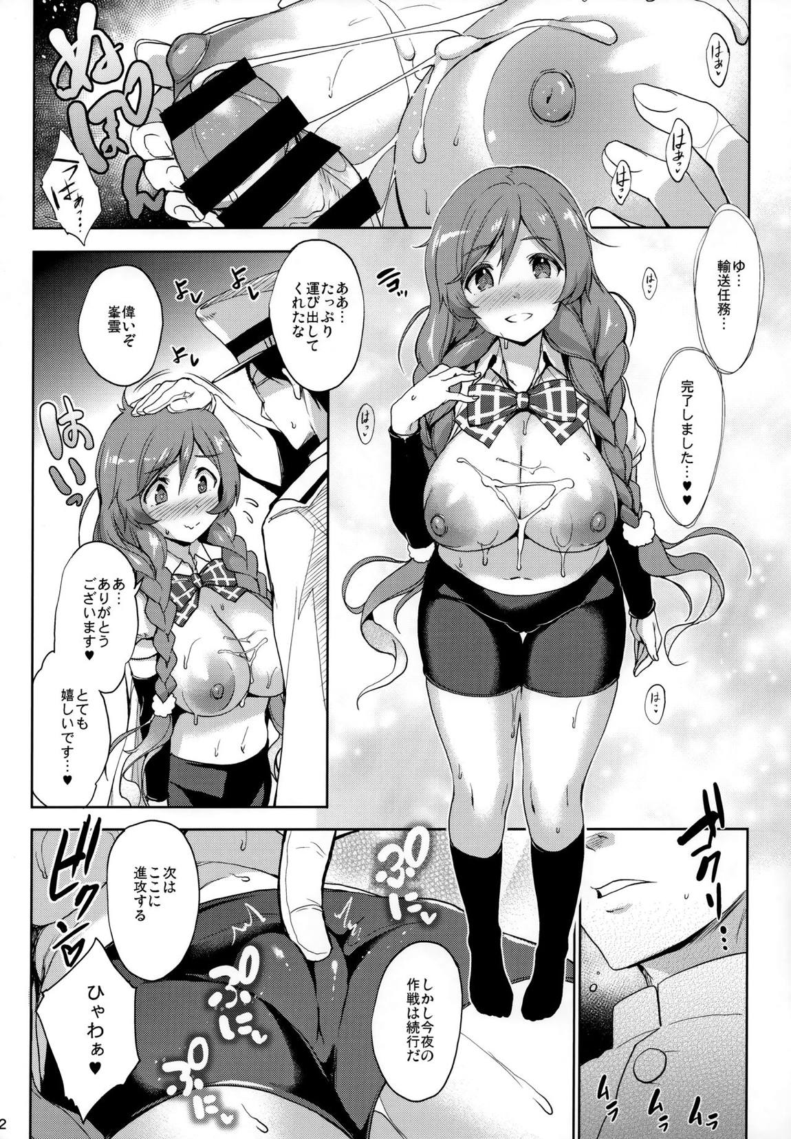 峯雲育乳日誌 11ページ