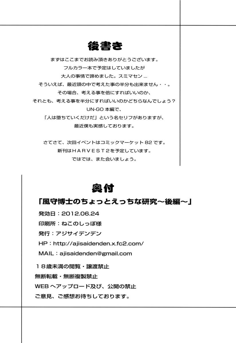 風守博士のちょっとえっちな研究 後編 26ページ