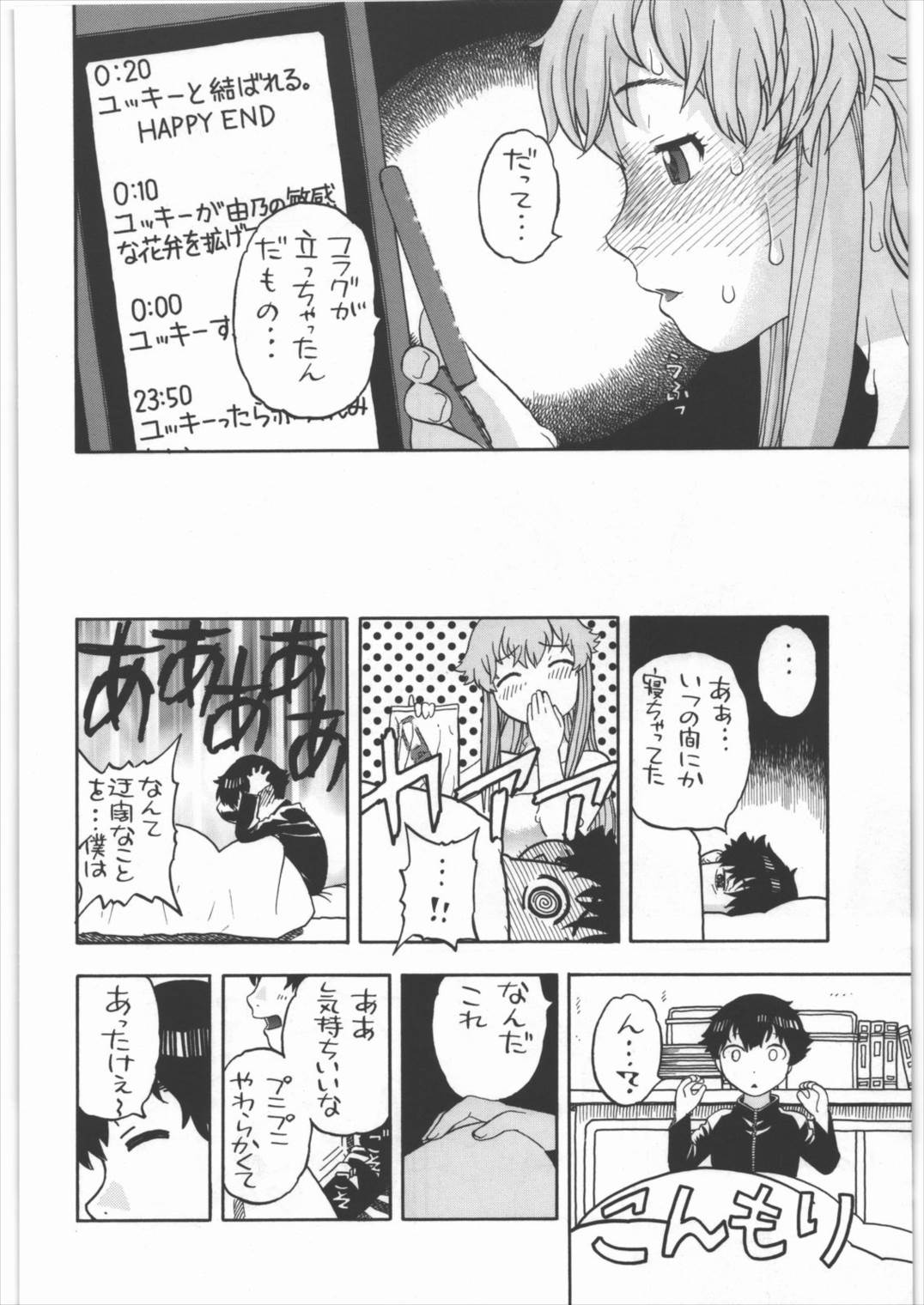 由乃のハッピーエンドフラグ 7ページ